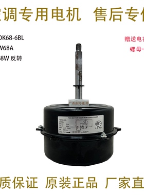 适用格力空调散热电机马达LW68D/B YDK68-6K YDK68-6DL YDK68-6BL