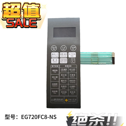 适用美的微波炉面板开关EG720FC8-NS EG720FC8-NS(X)美的-50