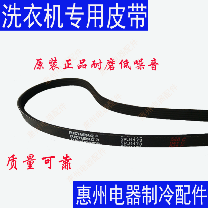 滚洗衣机皮带筒皮带洗衣机PH
