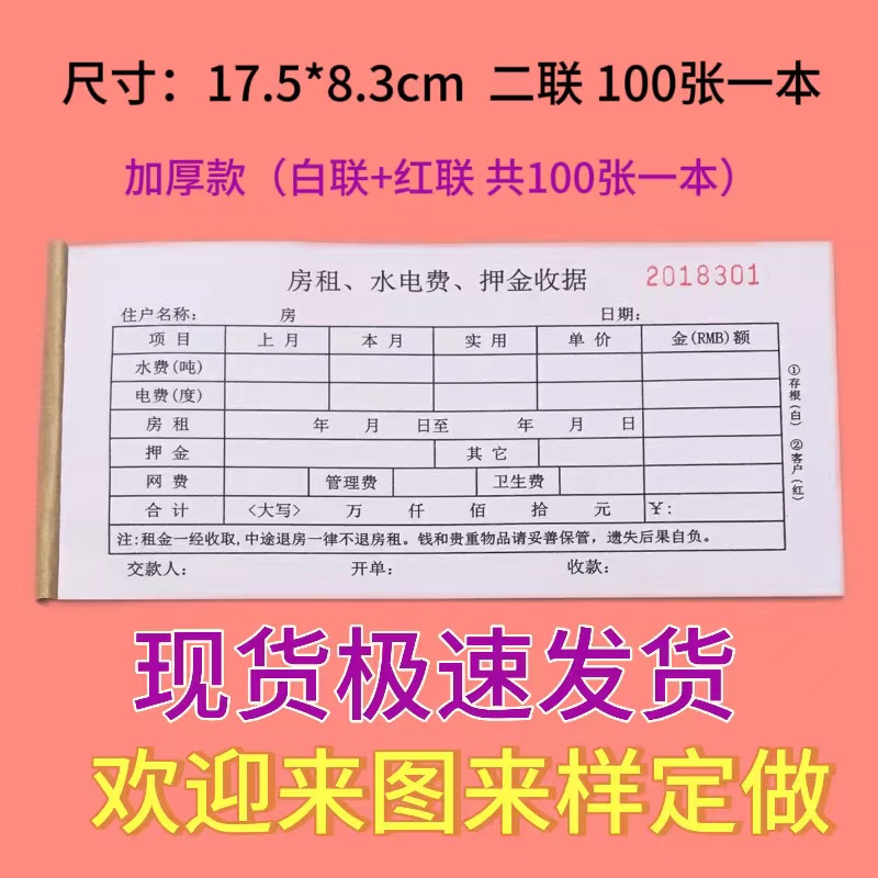 出租房收款收据二联房屋票据水电押金单送货单点菜单报销单 文具电教/文化用品/商务用品 单据/收据 原图主图