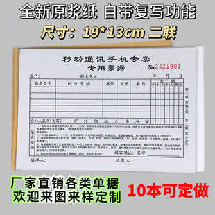 手机店销售单电器家电专用票据保修单据维修收据开票本售后票服务