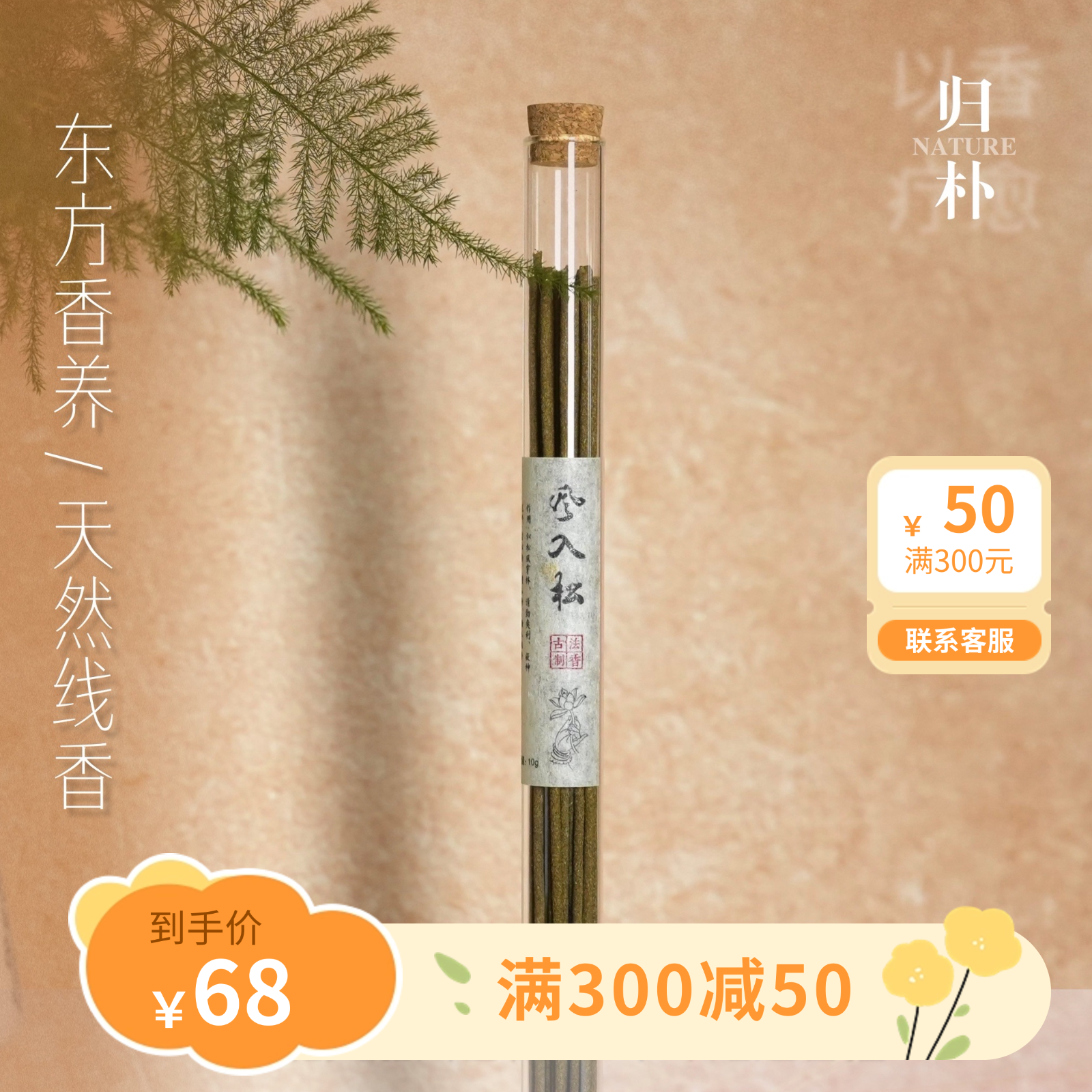 风入松•天然北美加州雪松原始森林气息线香