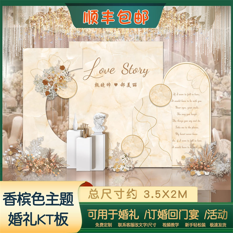 香槟色结婚场景布置装饰kt板留影区订婚宴回门婚礼kt板背景墙