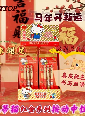 悦木三丽鸥限定凯蒂猫红金按动笔2026新款学生考试用高颜值黑笔水笔HelloKitty可爱女生黑色刷题笔速干笔