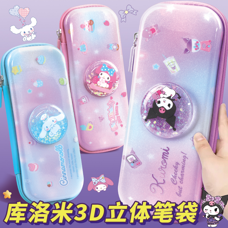 三丽鸥3D立体笔袋大容量笔盒