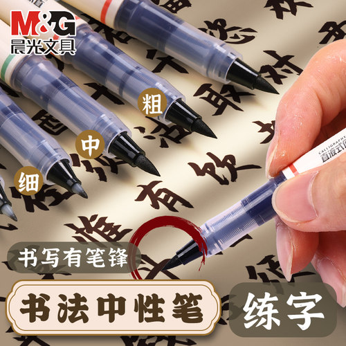 晨光秀丽笔美术专用软笔书法练字