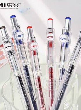 东米211胜利刷题笔按动中性笔印花学生考试专用笔简约速干顺滑黑色水笔签字笔红笔蓝笔CS笔头0.5mm
