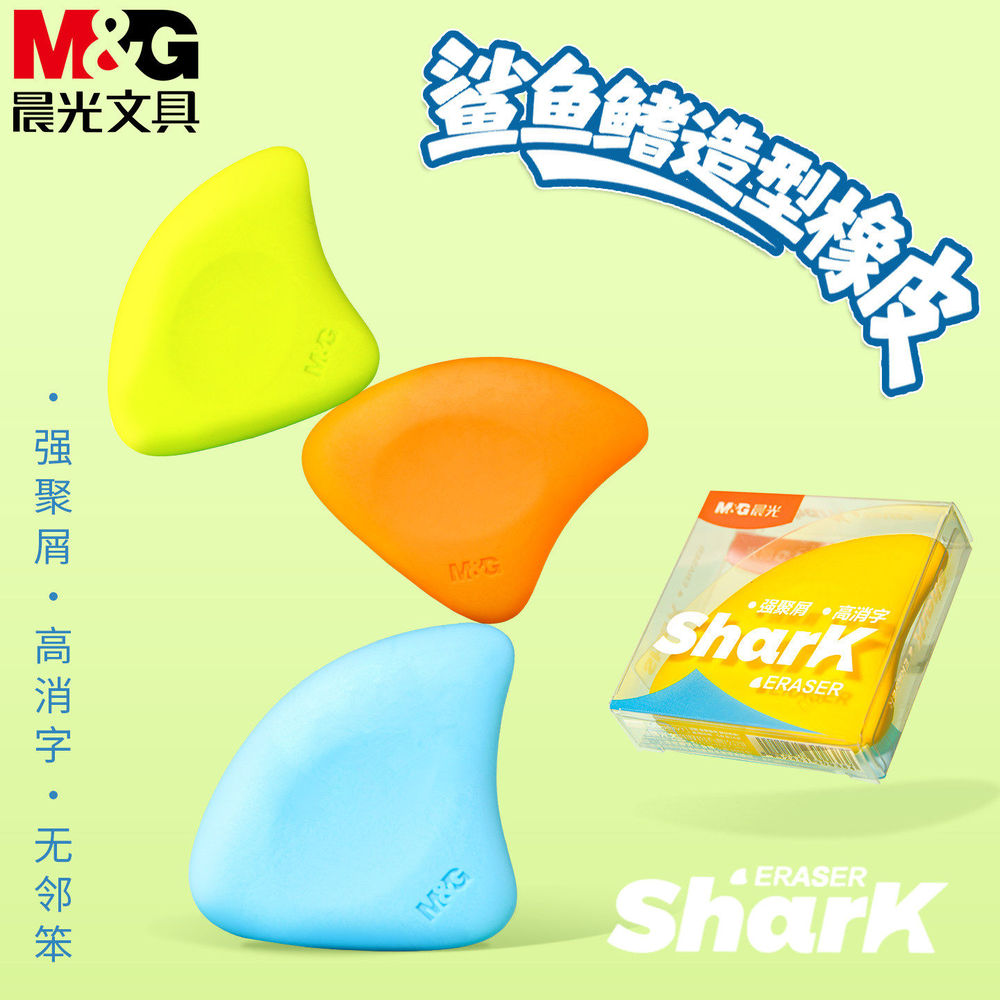 晨光鲨鱼鳍造型橡皮擦无屑超干净不易留痕小学生专用精准擦除橡皮幼儿园儿童安全像皮美术素描高颜值象皮文具,文具电教/文化用品/商务用品,橡皮,淘宝优惠券,粉丝福利购,淘宝优惠卷