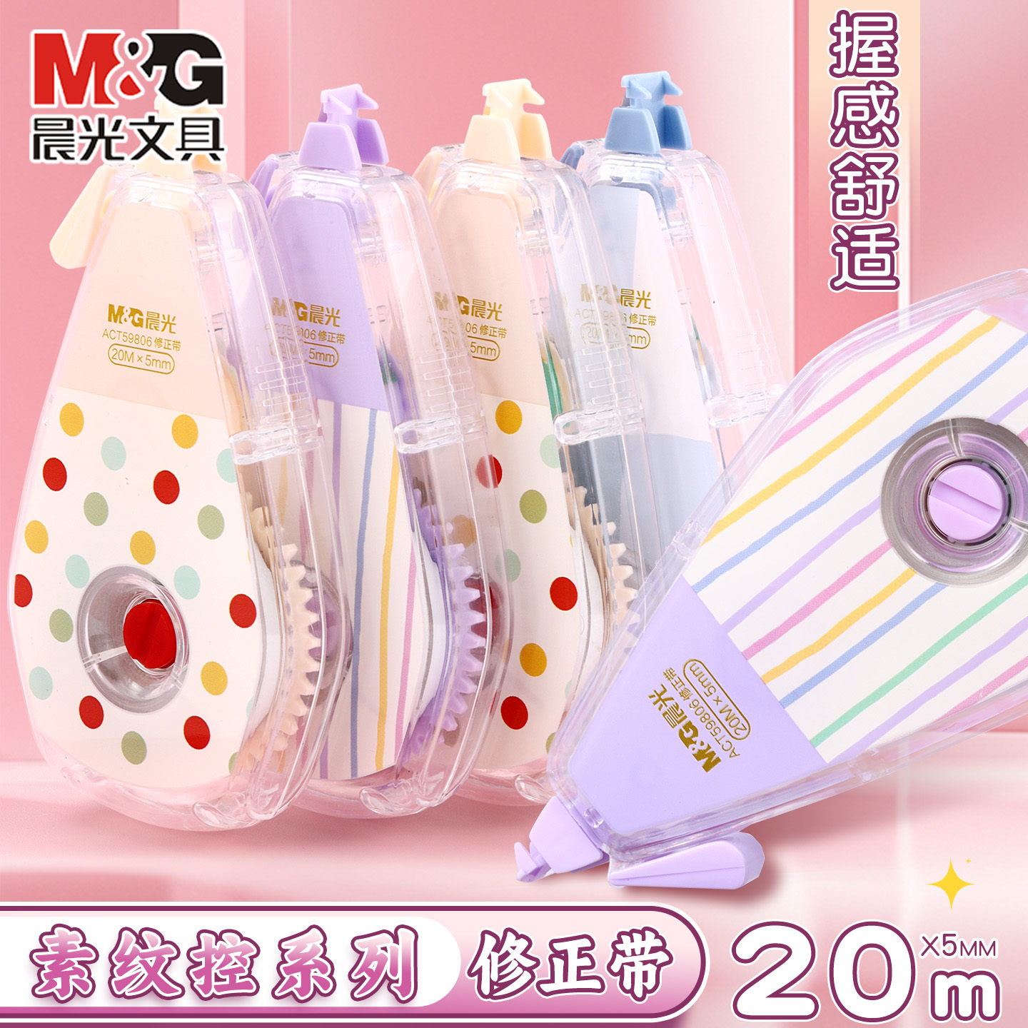 晨光素纹控大容量修正带20米