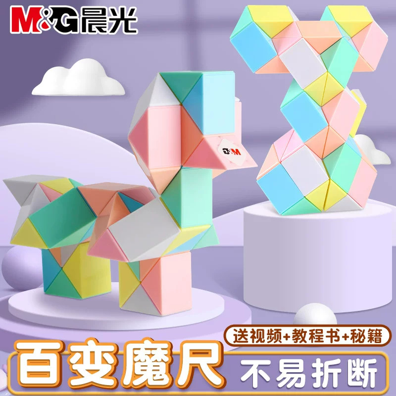 晨光魔尺儿童百变魔方马卡龙24段图片