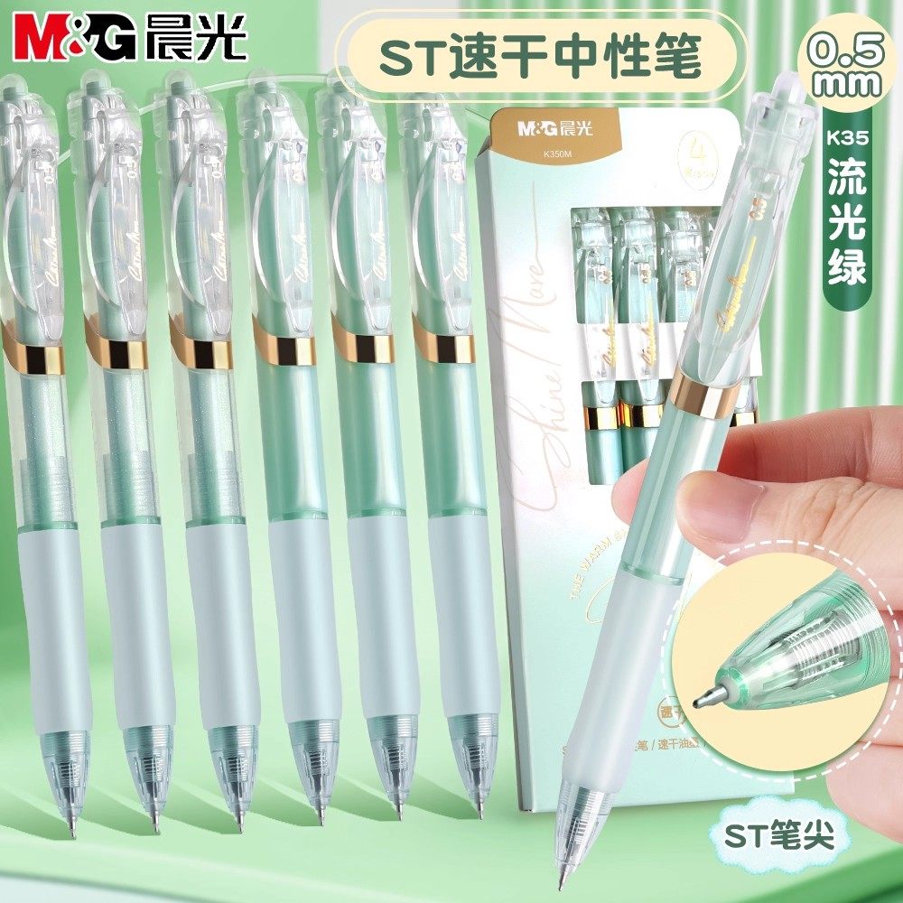晨光薄荷绿K35按动中性笔可爱ST