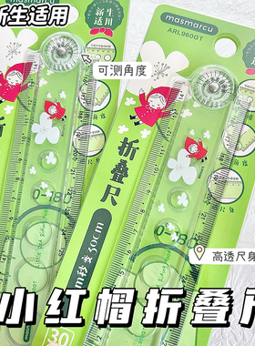 晨光小红帽折叠直尺30cm学生专用波浪尺便携式多功能绘图画测量尺子一年级小学生15cm高透明刻度清晰塑料尺