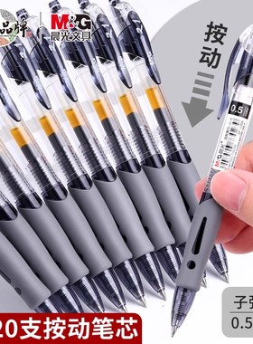 晨光gp1008按动中性笔黑笔学生考试专用刷题笔黑色蓝色红色子弹头0.5水笔按压式速干碳素笔圆珠笔批发签字笔