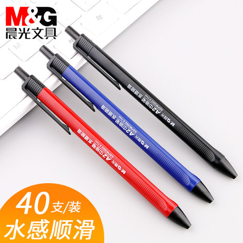 晨光水感顺滑0.7m按动式中油笔