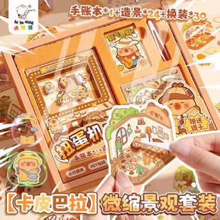 卡皮巴拉幸运扭蛋机手账套装创意口袋本礼盒装可爱卡通儿童玩乐本子小学生解压笔记本豆豆本趣味微缩景观套装