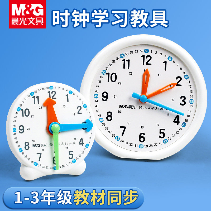 晨光人教版钟表学习器钟面教具模型三针联动12时小学生一二年级数学教学时钟认知幼儿园儿童认识时间钟表教具,文具电教/文化用品/商务用品,教学标本/模型,淘宝优惠券,粉丝福利购,淘宝优惠卷