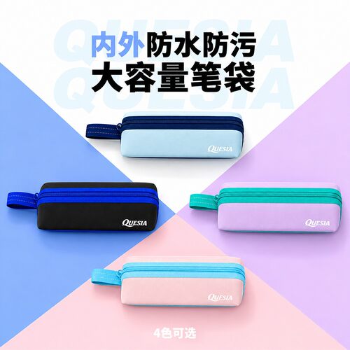 防水防污超大开口容纳60支铅笔