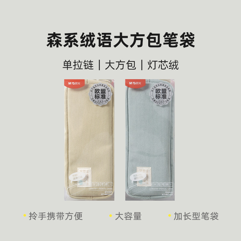 晨光森系大方包笔袋牛津布大容量