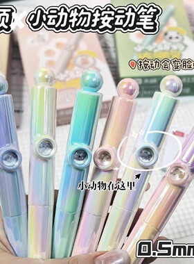 小小动物在哪里 禾硕815小动物按动中性笔小学生专用女生女孩高颜值速干刷题笔手账黑色水笔可爱卡通玩具笔