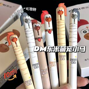 [好事发生]东米马年限定DM-2608高颜值创意 0.5MM速干ST头日常书写考试刷题笔按动中性笔黑水签字笔