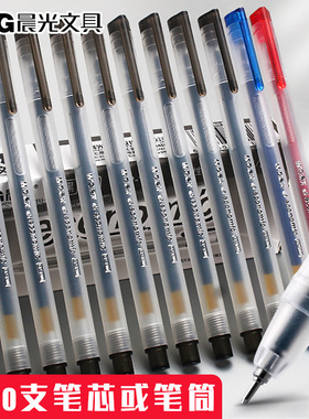 晨光GP1280创意简约商务拔盖中性笔小学生用0.5半针管签字笔ins刷题笔红蓝黑色笔芯透明磨砂笔杆水性笔办公