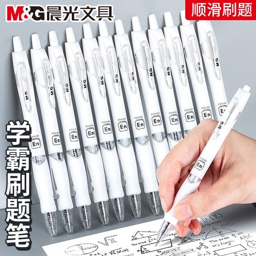 晨光学科刷题笔速干ST按动中性笔