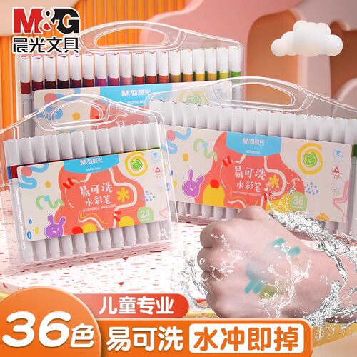 晨光水彩笔儿童水洗无毒彩笔学生
