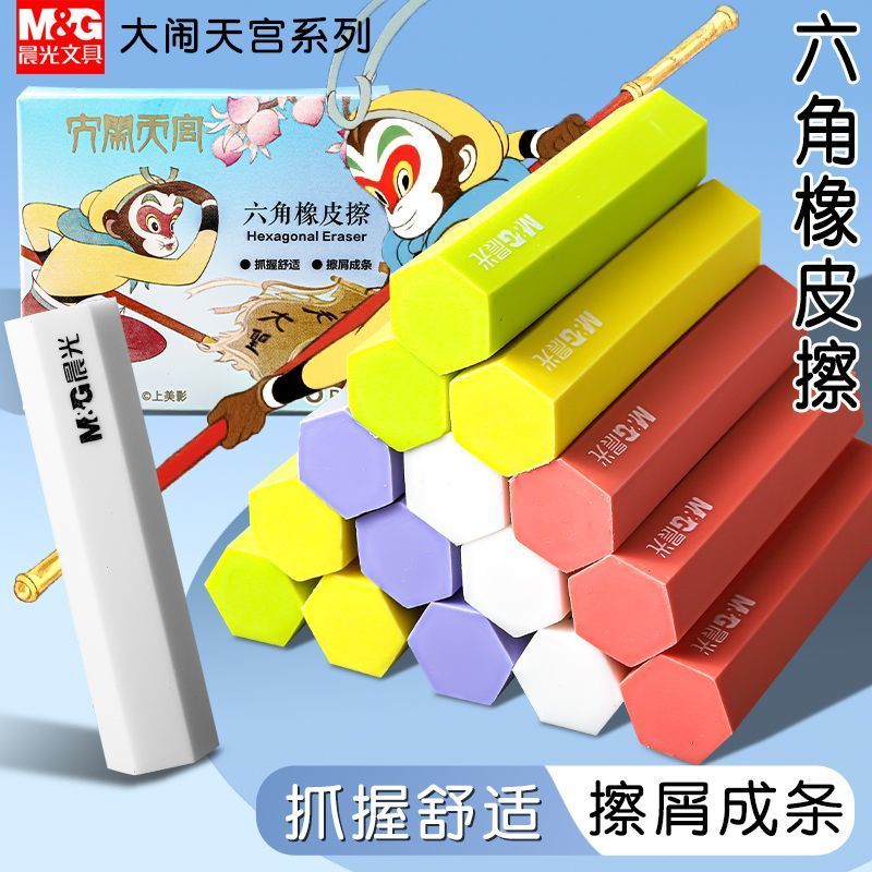 晨光大闹天宫六角橡皮擦小学生
