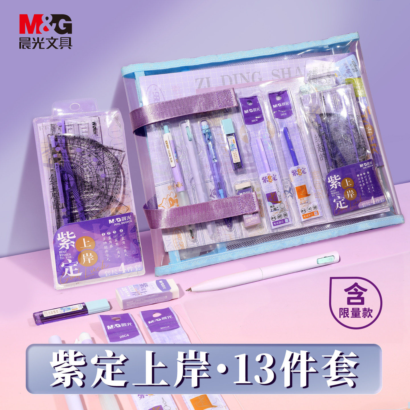 晨光紫定上岸考试套装中高考涂卡