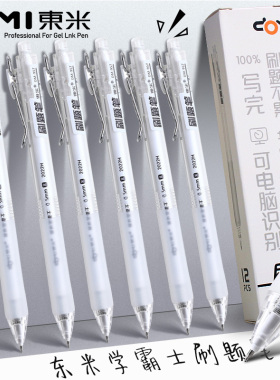 东米中性笔黑笔学生考试专用套装ins高颜值透明笔杆st黑色水笔刷题笔葫芦头笔芯子弹头针管按动笔文具