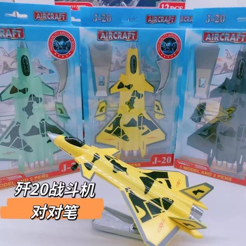 歼20战斗机飞机造型中性笔对对笔