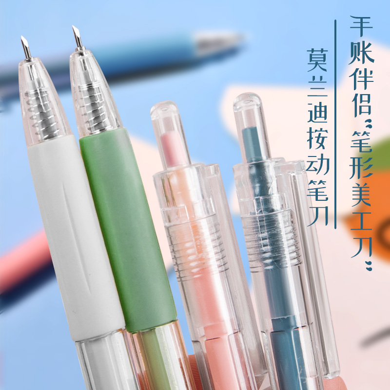 美工刀按动笔刀高颜值手帐刻刀