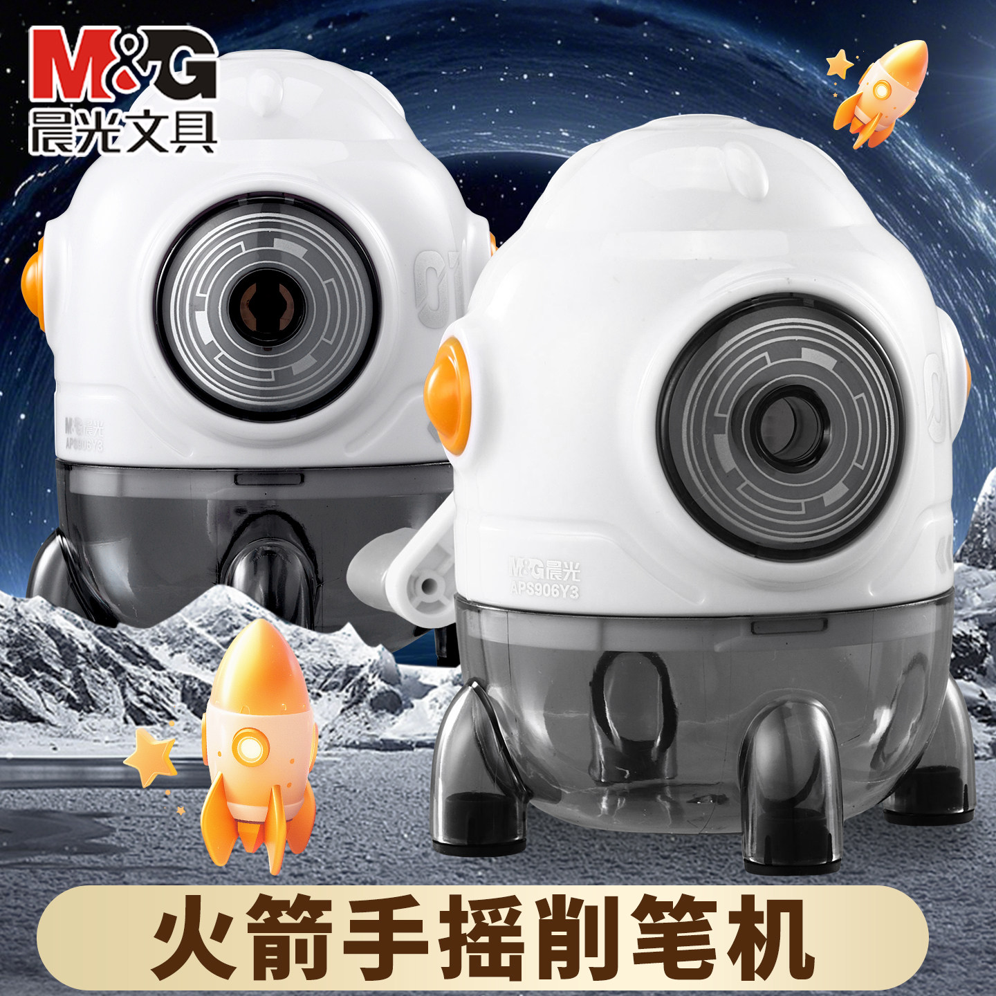 晨光火箭卷笔刀手摇式转笔刀儿童