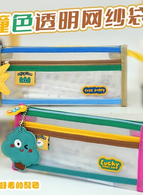 小学生新款撞色透明网纱笔袋多巴胺双层文具袋可爱高颜值大容量铅笔袋多巴胺简约女生学生文具铅笔盒透明笔袋