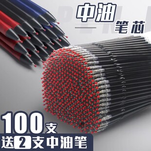 圆珠笔笔芯中油笔芯中油替芯黑色3002笔芯学生专用蓝色红色按动多色水感顺滑考试碳素中性笔芯