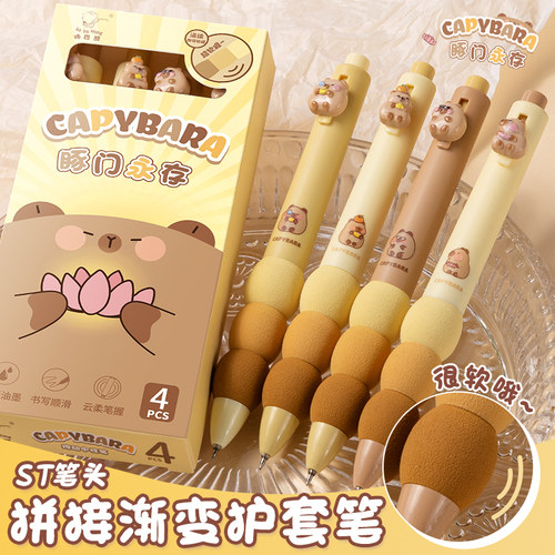 卡皮巴拉软握按动中性笔欧包笔