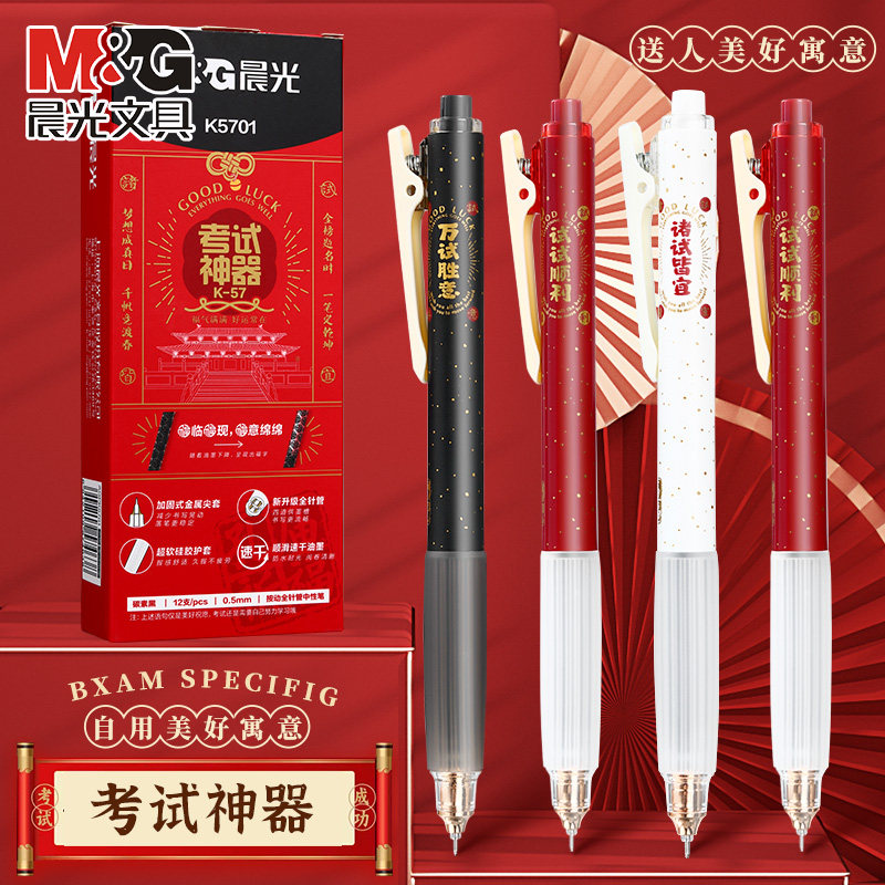 晨光孔庙祈福按动中性笔速干顺滑图片