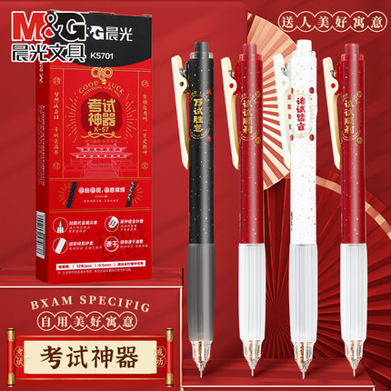 晨光孔庙祈福按动中性笔速干顺滑中高考考试专用笔全针管高颜值黑笔水性签字笔芯碳素黑色圆珠笔按压式K5701