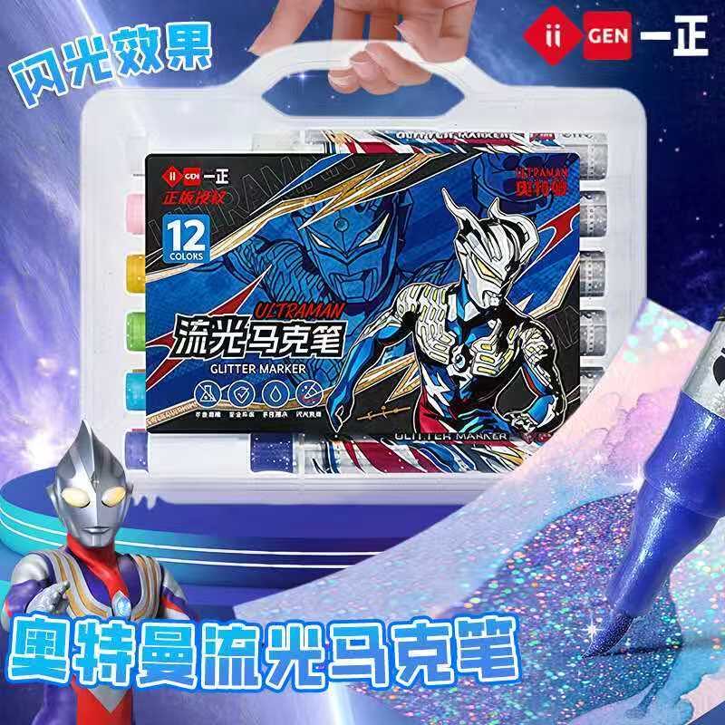 一正奥特曼流光马克笔赛罗闪光笔