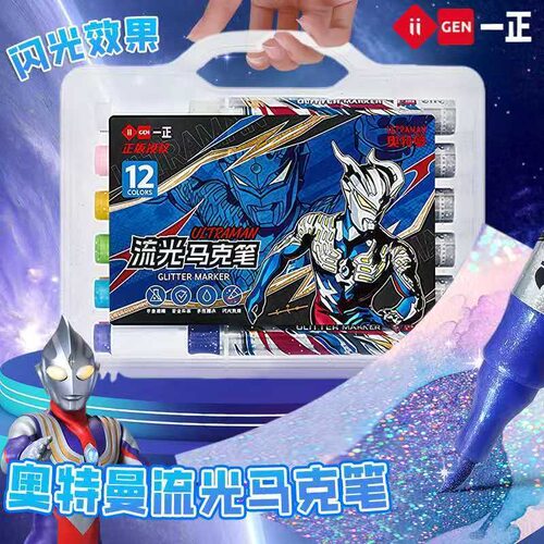 一正奥特曼流光马克笔赛罗闪光笔