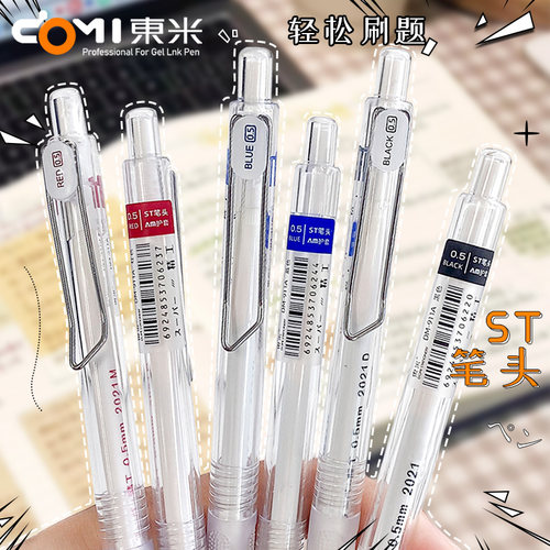 东米精工中性笔笔学生用顺滑快干