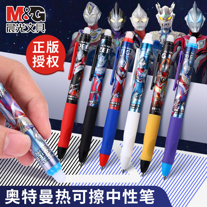 晨光奥特曼热可擦笔可擦中性笔