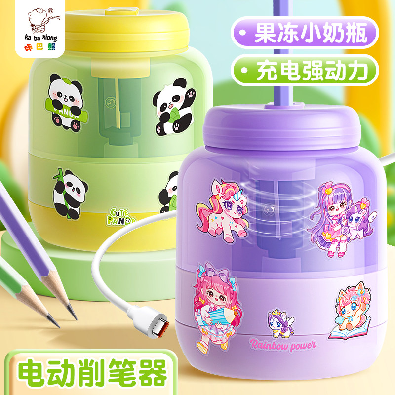 小奶瓶电动卷笔刀削笔器转笔刀