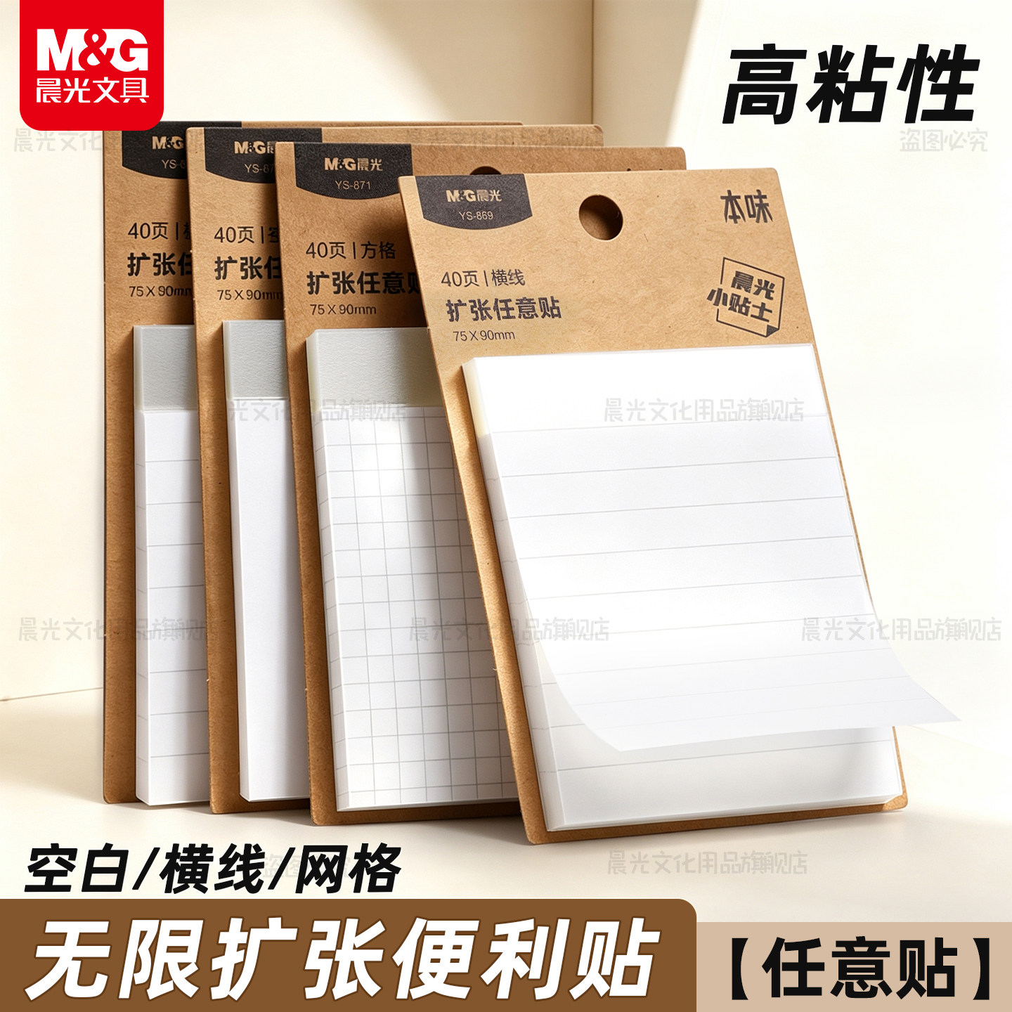 晨光本味扩张便利贴错题贴小学生用方格空白横线内页记事本提醒标注便条便携本味高颜值优事贴记事易事贴