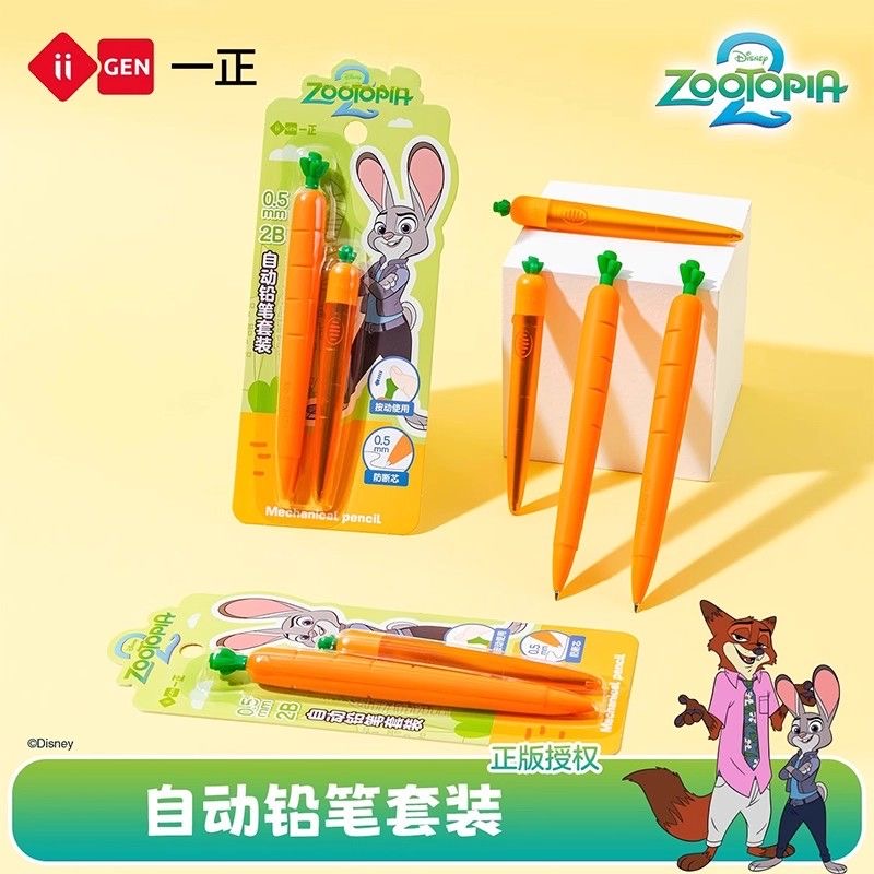 疯狂动物城胡萝卜防断芯自动铅笔