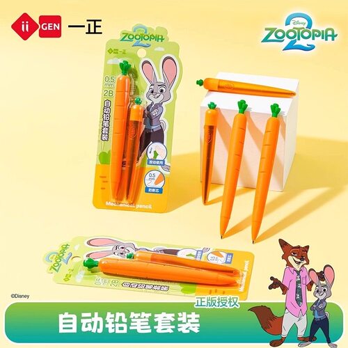 疯狂动物城胡萝卜防断芯自动铅笔