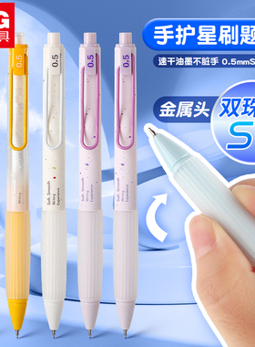 晨光手护按动中性笔星双珠st笔头舒适云握手软胶黑笔红笔速干顺滑学霸刷题专用学生用按压式水笔芯碳素K7101