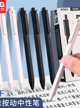 晨光本味系列按动中性笔AGP83007 学生用按动按压式0.35黑笔超细全针管按动笔笔芯 简约水笔黑色签字笔