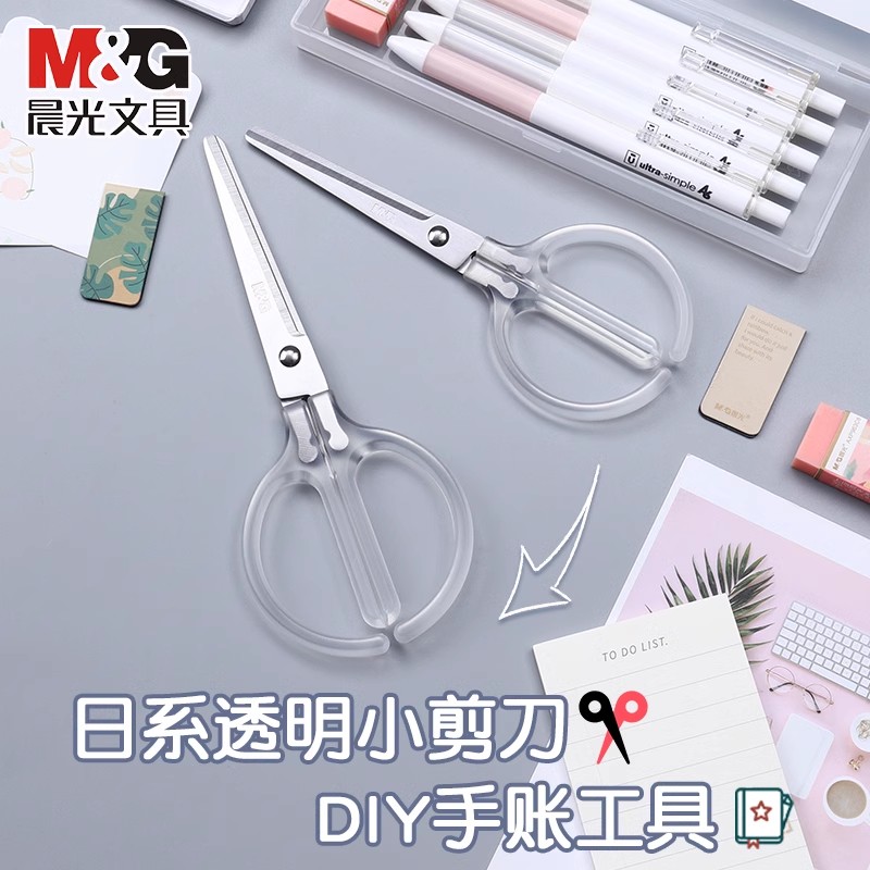 晨光手帐剪刀高颜值不锈钢学生用