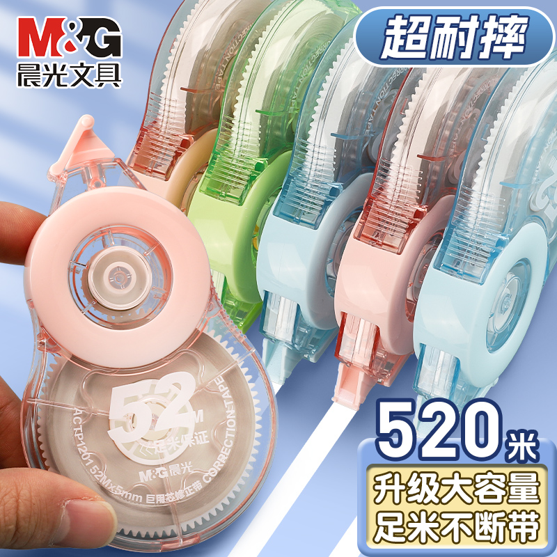 晨光大容量修正带52米小学生专用涂改带初中改正带实惠装女生高颜值巨型巨用芯修改带创意顺滑防摔涂改带